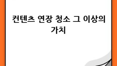 🧹✨ 3시간 만에 ✨ 우리 집이 호텔처럼?! 🏨 기장군 일광읍 비상 청소 SOS! 🚨